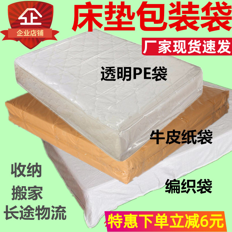 床垫包装袋搬家防尘罩保护膜搬运套席梦思塑料袋子牛皮纸编织蛇皮