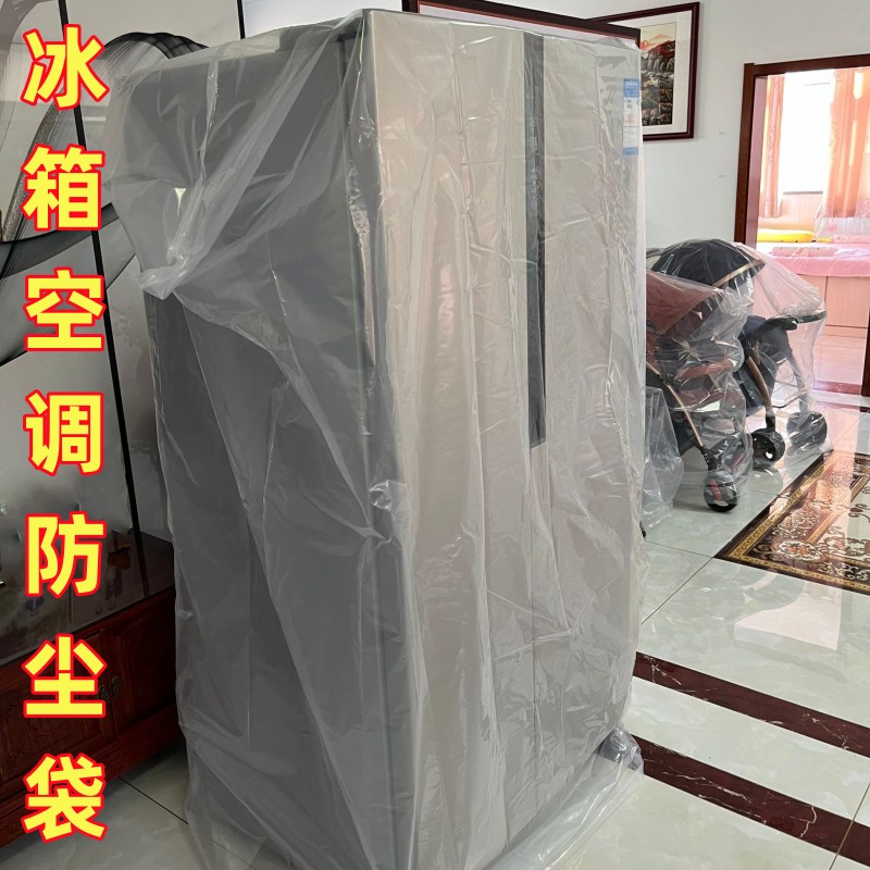 冰箱空调防尘袋收纳防潮塑料袋搬家收纳防尘防潮防水包装袋