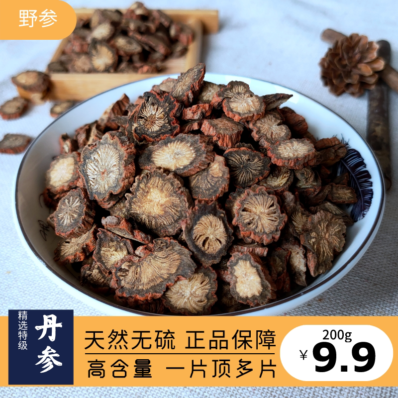 正宗丹参中药材野生紫丹参片200g天然无硫丹参段非特级丹参打粉丹