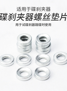 山地车碟刹座凹凸垫圈夹器V刹固定调整螺丝刹车转换座微调垫片