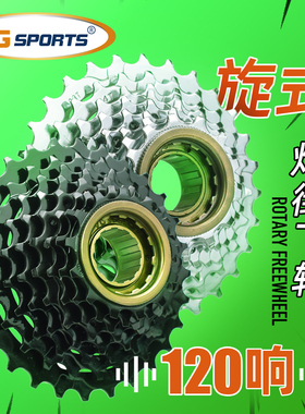 vg sports 120响炸街旋飞7/8/9速山地公路自行车旋式飞轮改装配件