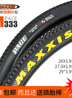 MAXXIS 玛吉斯M333山地车外胎26寸27.5寸 29寸折叠防刺自行车轮胎