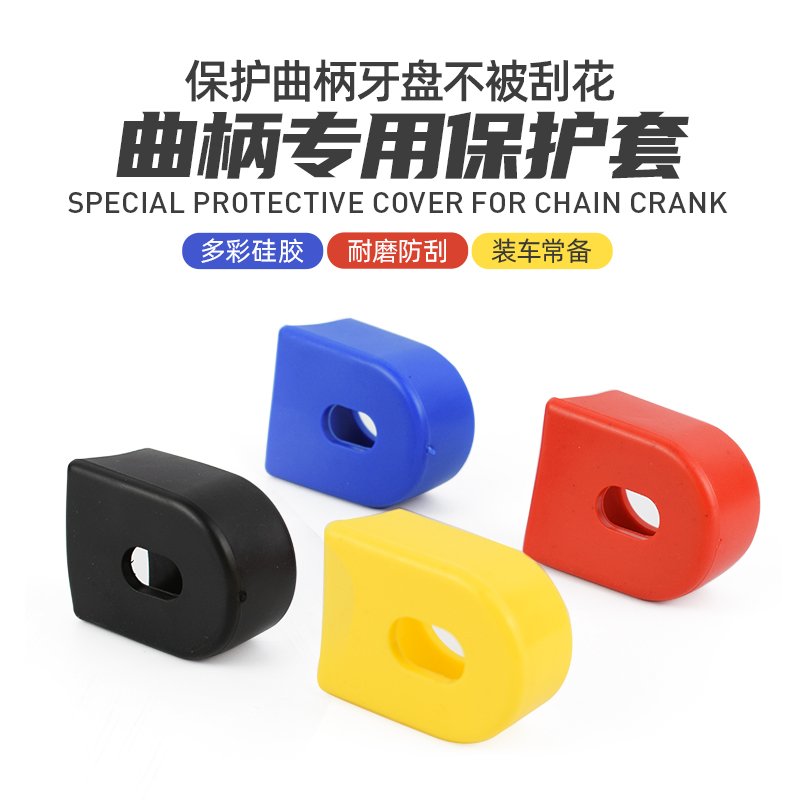 山地车牙盘曲柄保护套防刮花多彩硅胶公路车折叠车通用耐磨防磕