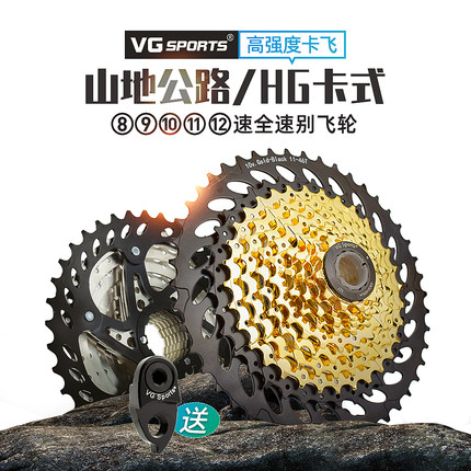 VG SPORTS公路山地自行车飞轮8 9 10 11速HG卡式黑金色送尾钩套筒