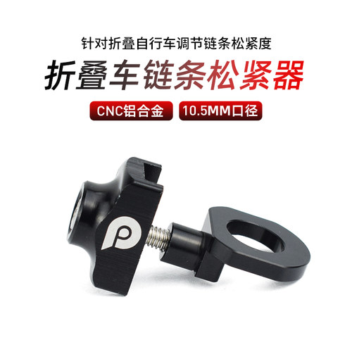 拉链器铝合金DIY单速专用紧链条