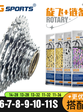 vg sports 5/6/7/8/9/10/11速自行车旋式飞轮链条套装送工具套件