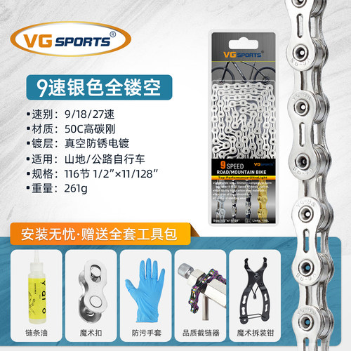 送工具包9速镂空链条VgSports