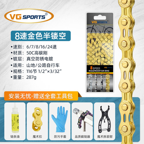6/7/8速自行车链条VgSports多色