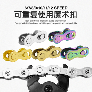 12速拆装 自行车链条多色魔术扣山地公路6 快扣重复用 910