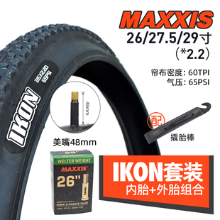 MAXXIS玛吉斯IKON 26/27.5/29寸山地自行车非折叠越野大颗粒外胎