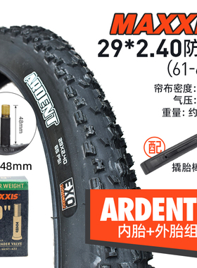 玛吉斯MAXXIS ARDENT 山地自行车外胎exo防刺27.5/29x2.2攀爬速降
