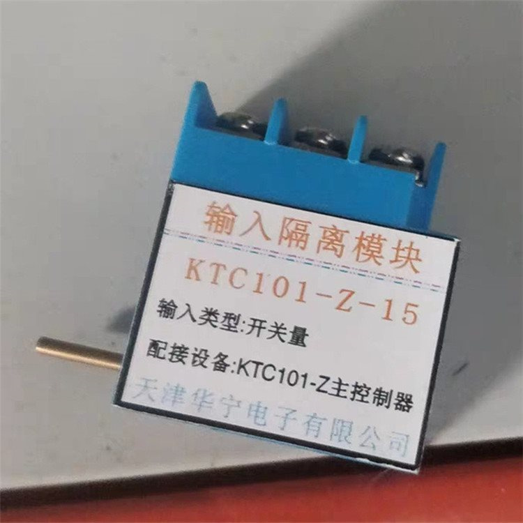 华宁KTC101-Z-15输入隔离模块(配接设备KTC101-Z主控制器)开关量