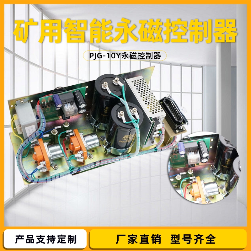 PJG-10Y永磁控制器PBG高压开关保护ZNM-III电光防爆ZNY-2八达万泰