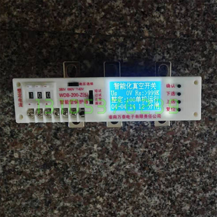 淮南万泰电子WDB-200-Z(5)智能型保护器浦江红旗矿用磁力起动器3