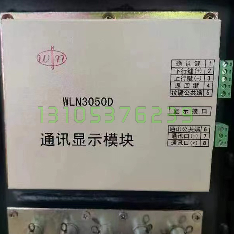 WLN3050D通讯显示模块