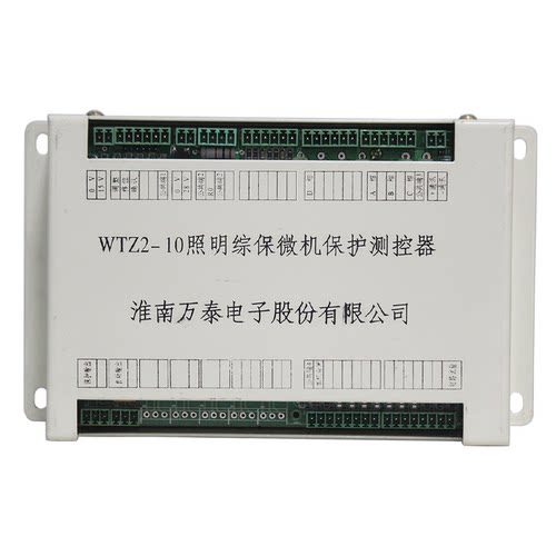 WTZ2-10照明综保微机保护测控器 淮南万泰煤矿用防爆开关保护器