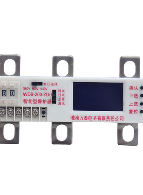 淮南万泰WDB-200-Z(5)智能型保护器/380V/660V/1140V安装操作视频