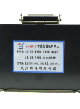 ZNKB-1智能控制保护单元ZNKB-II 八达电气煤矿用防爆开关保护器