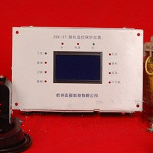 ZBK-3T低压馈电开关综合保护器ZBK-3TE浙江志展ZBK-3TE(D)厂家