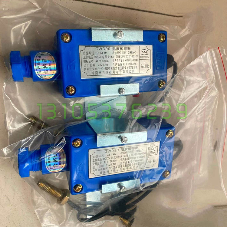 淮南飞腾GWD90温度传感器