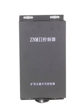 ZNMII永磁控制器 济源矿用防爆永磁开关控制装置