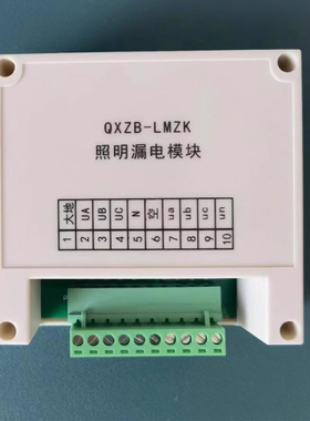 QXZB-LMZK照明漏电模块 QXZB-LDMK1矿用防爆电子开关配件