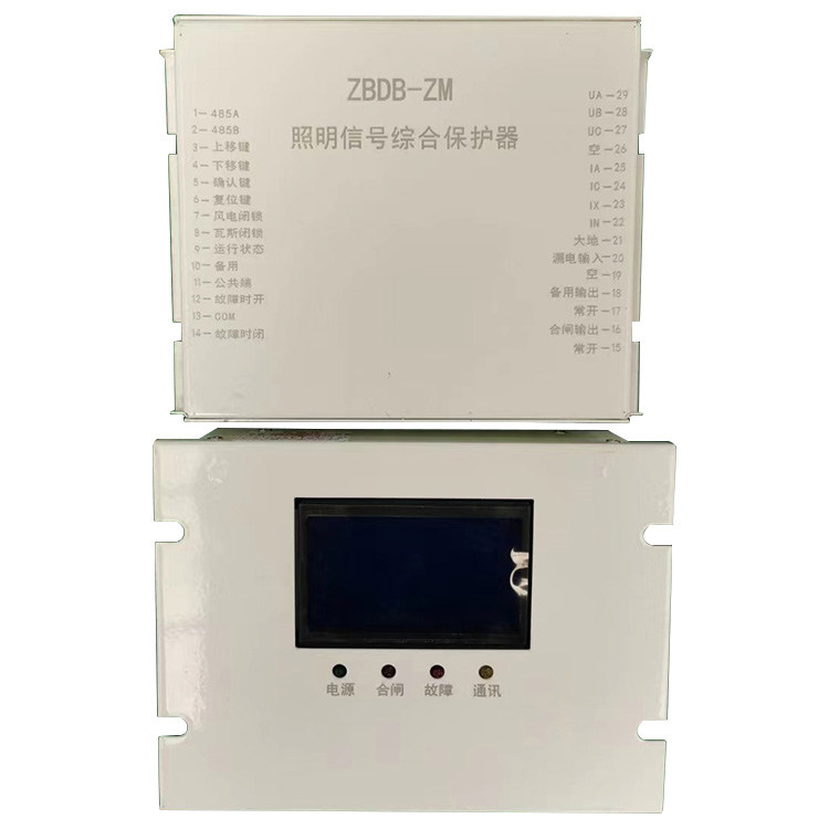 ZBDB-ZM照明信号综合保护器 济源正博煤矿用防爆开关保护装置