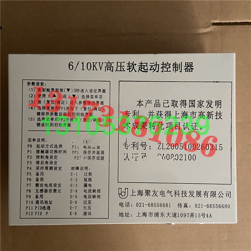 议价上海聚友6/10KV高压软起动控制器3.3KV软启动器开关保护原厂