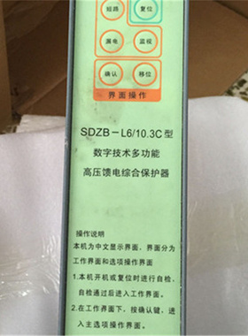 北京安华顺诚SDZB-L6/10.73C型数字技术多功能高压馈电综合保护器