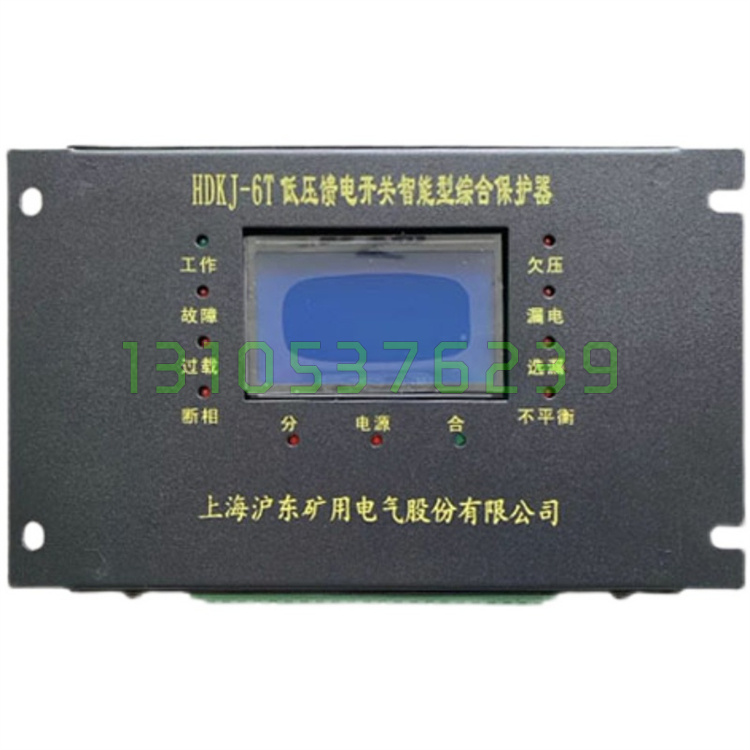 上海沪东矿用电气HDKJ-6T低压馈电开关智能型综合保护器