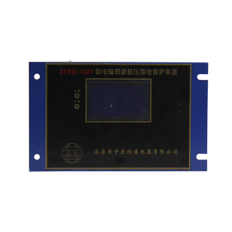 济源中原ZYFB-5DT微电脑智能低压馈电保护装置ZYFB-5D矿用保护器