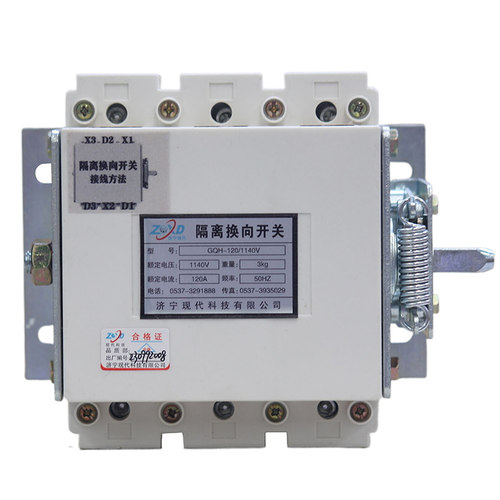 GQH-120/1140V隔离换向开关 济宁现代煤矿用防爆开关电气配件