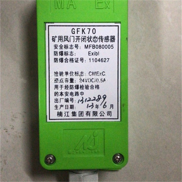 GKD127V馈电状态传感器 楠江集团煤矿KJ95N瓦斯监控系统485频率