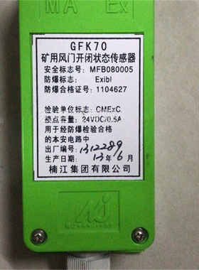 GKD127V馈电状态传感器 楠江集团煤矿KJ95N瓦斯监控系统485频率