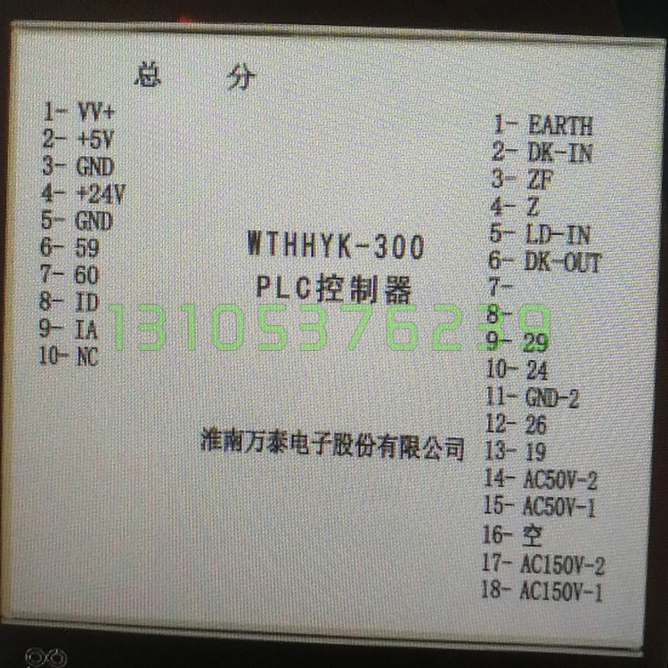 淮南万泰WTHHYK-300PLC控制器