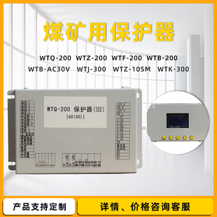 淮南万泰WTQ-200保护器(III)矿用启动器风机照明信号馈电开关防爆