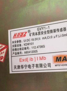 GVY1-1矿用本质安全型撕裂传感器GVY1-2-A天津华宁GVY1-2-C出售
