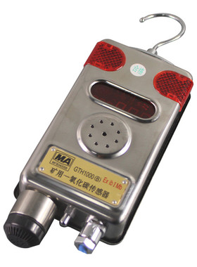 淄博瑞安特GTH1000(C)矿用一氧化碳传感器 有毒有害气体检测仪