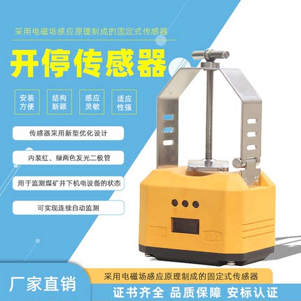 GKT5L矿用机电设备开停传感器本安型皮带电机风机状态馈电开关485