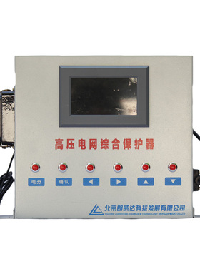 GZBP-WK型高压电网综合保护器 北京朗威达煤矿用防爆开关保护装置