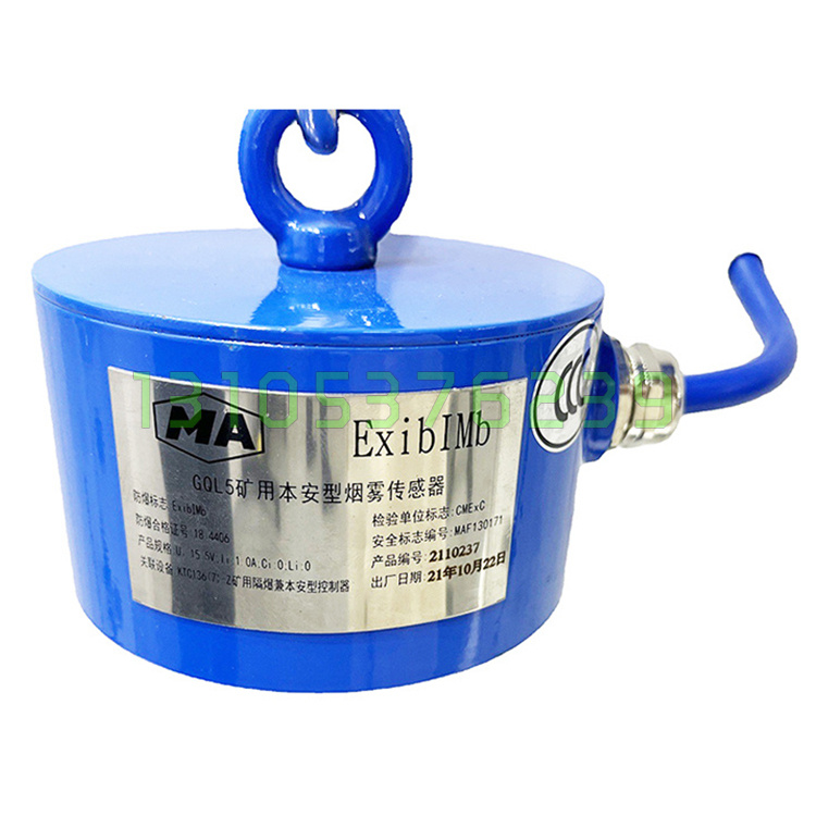 天津通联GQL5烟雾传感器