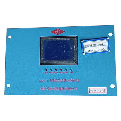 SJKH-II智能起动器PLC保护器 南京双京煤矿用防爆启动器保护装置