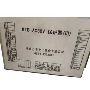 淮南万泰WTB-AC30V保护器(III) 煤矿井下用防爆开关保护装置