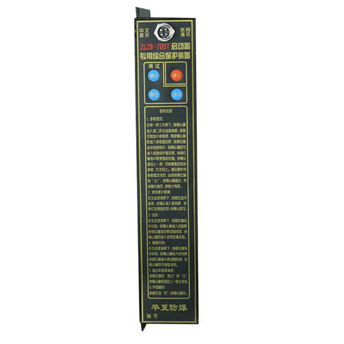 华夏防爆ZLZB-7D5T启动器专用综合保护装置ZLZB-7FYT矿用保护器