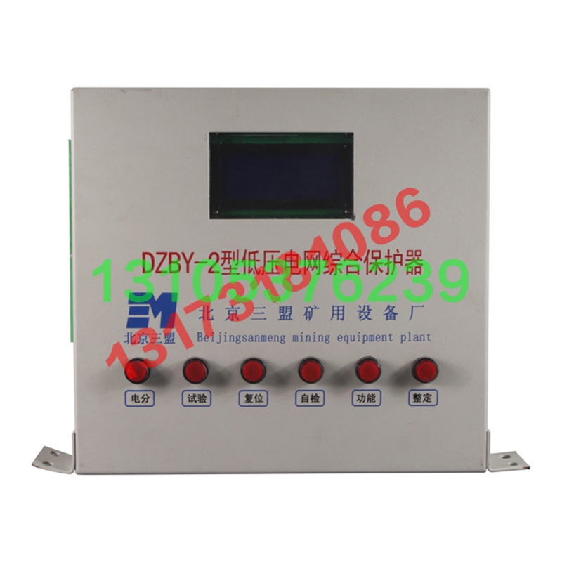 议价北京三盟DZBY-2型低压电网综合保护器GZBY-2矿用馈电开关原厂