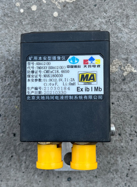 北京天地玛珂KBA12(B)矿用本安型摄像仪KBA12(C)煤矿防爆摄像机