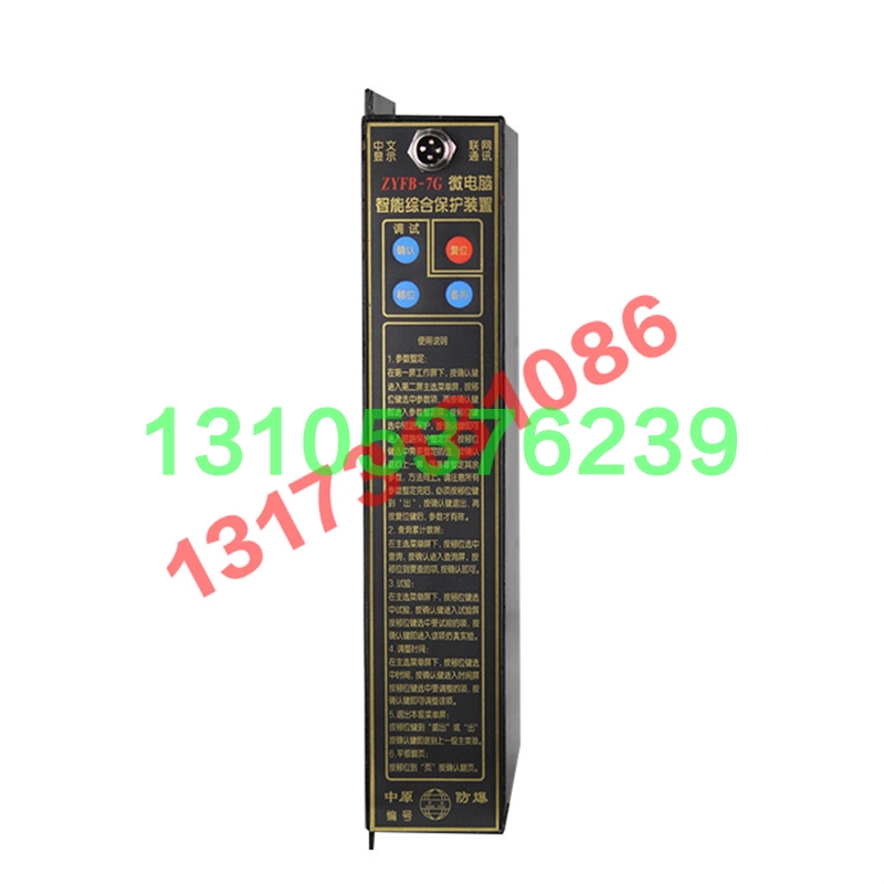 议价ZYFB-7G微电脑智能综合保护装置 湘潭华宇矿用开关保护器原厂