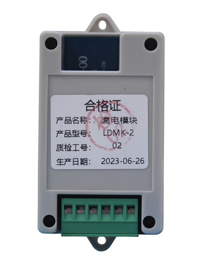 LDMK-2漏电模块LDMK-L 煤矿井下用漏电闭锁组件