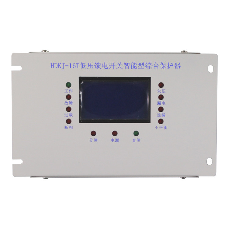 HDKJ-16T低压馈电开关智能型综合保护器 矿用防爆保护装置厂家