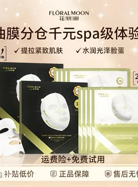 【官方】花妍丽二裂酵母水光嫩肤面膜抗初老深层补水提拉紧致淡纹